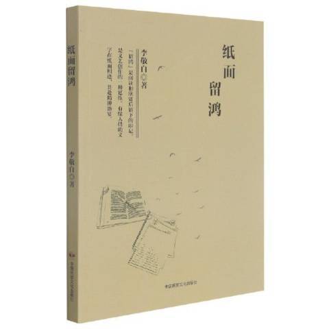 紙面留鴻
