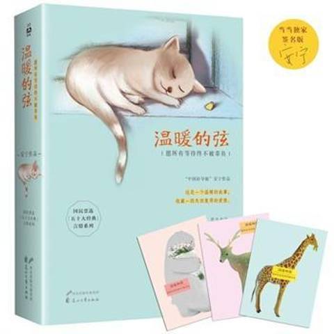 溫暖的弦(2015年花山文藝出版社出版的圖書) 溫暖的弦(2015年花山文藝出版社出版的圖書)