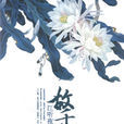 故千秋