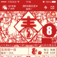 黃曆(老黃曆)