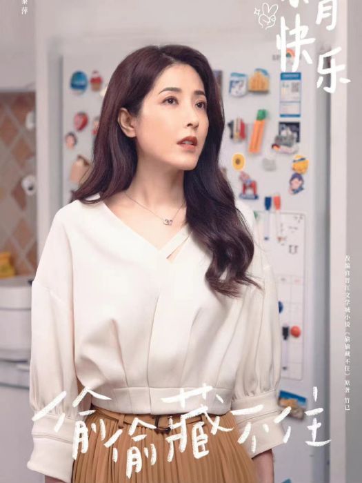 黎萍(小說《偷偷藏不住》及其衍生作品中的角色) 黎萍(小說《偷偷藏不住》及其衍生作品中的角色)