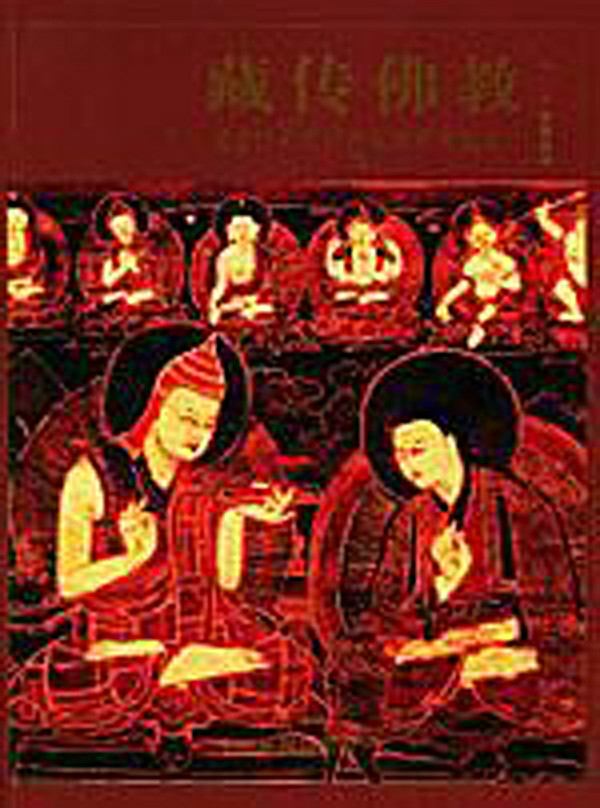 藏傳佛教（中文版）