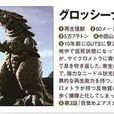 古羅西那 古羅西那