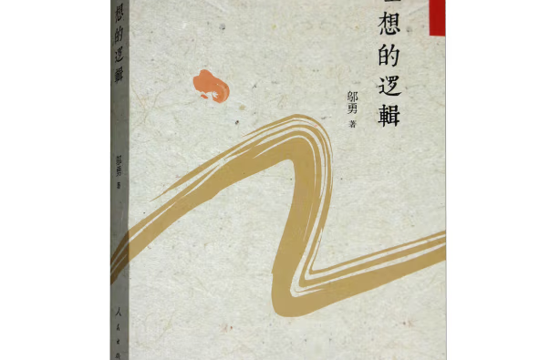 理想的邏輯 理想的邏輯