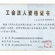法人資格 法人資格