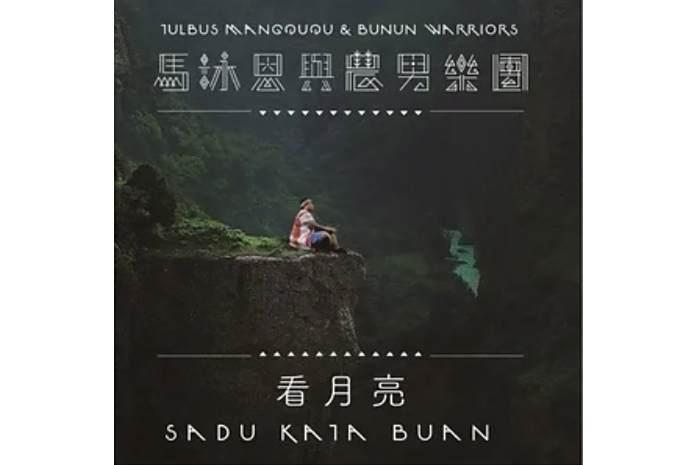 固努安 固努安
