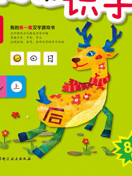 我愛識字(1) 我愛識字(1)