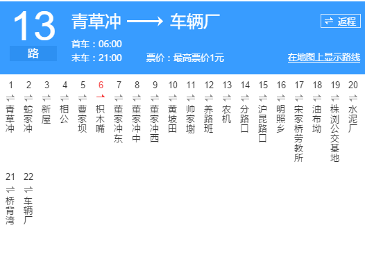 株洲公交13路 株洲公交13路
