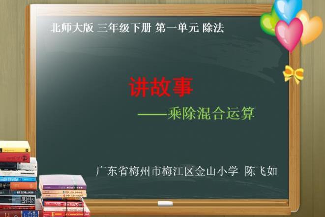 講故事(微課課程) 講故事(微課課程)