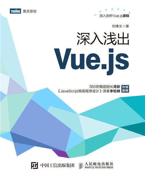 深入淺出Vue·js 深入淺出Vue·js