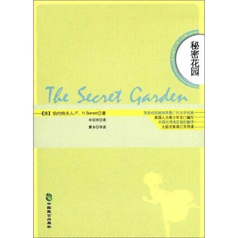 秘密花園(2012年中國致公出版社出版的圖書) 秘密花園(2012年中國致公出版社出版的圖書)