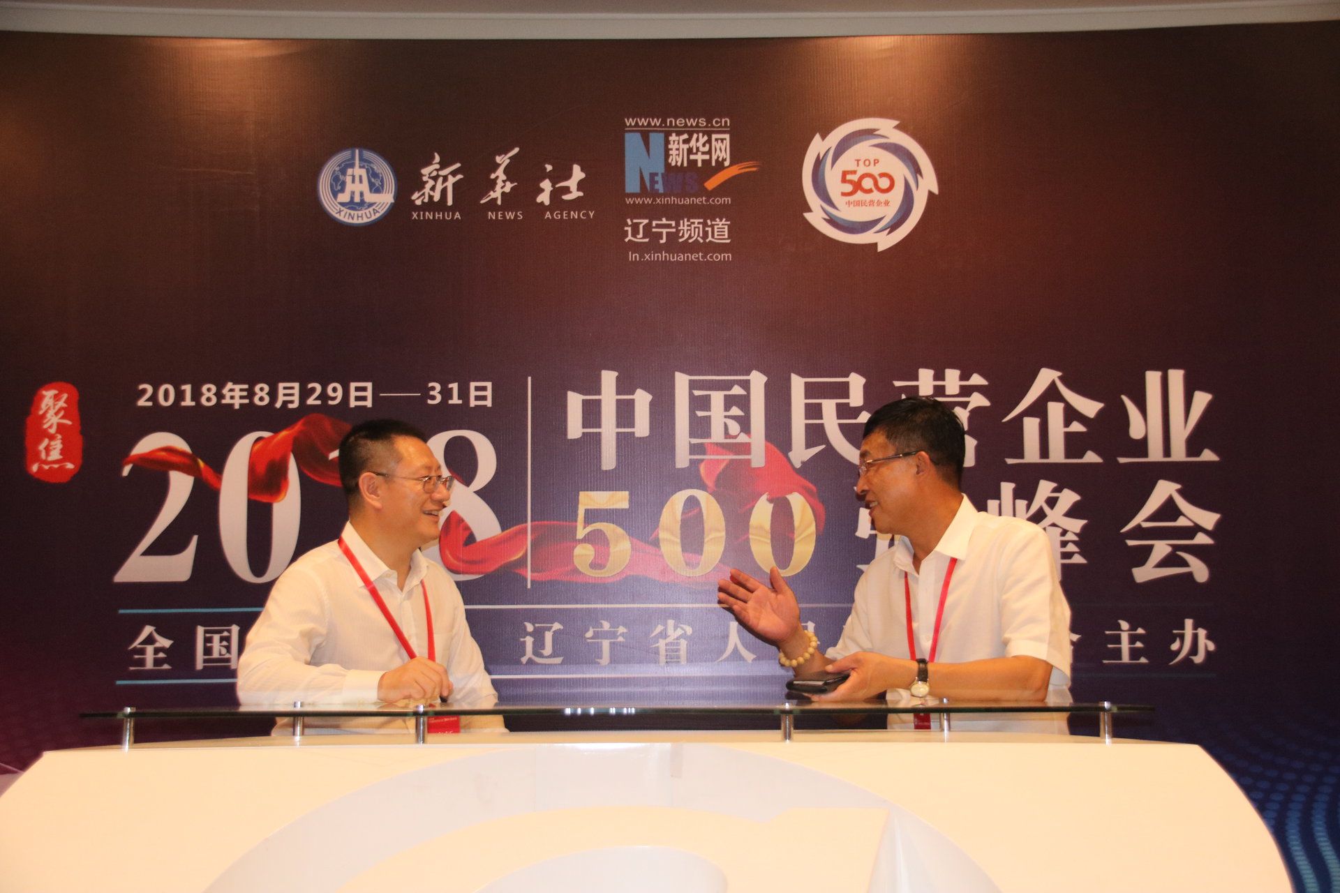 張文雙應邀出席2018中國民營企業500強峰會