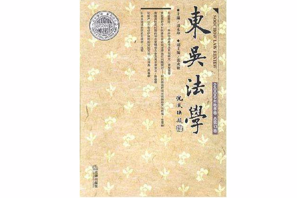 東吳法學 東吳法學