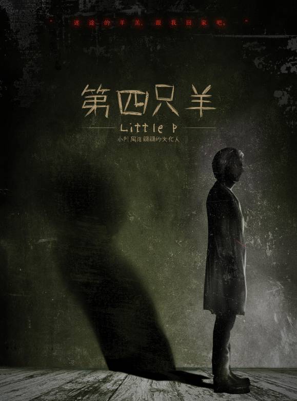 黑羊公館