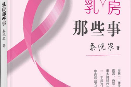 乳房那些事 乳房那些事