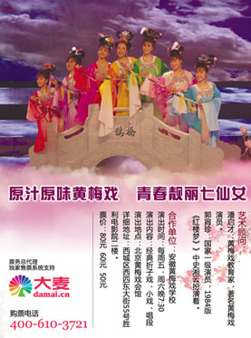 北京黃梅戲大堂會
