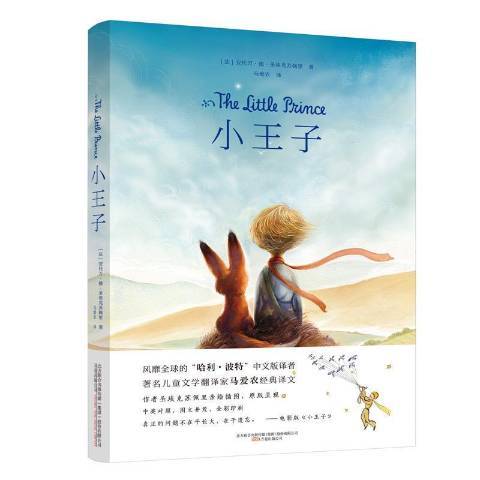 小王子(2021年萬卷出版社出版的圖書) 小王子(2021年萬卷出版社出版的圖書)