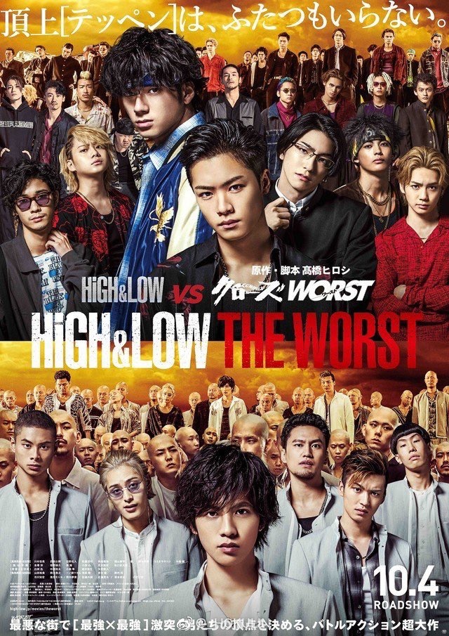 熱血街區電影版：極惡王(HiGH&LOW THE WORST)