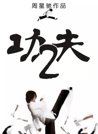 周星馳