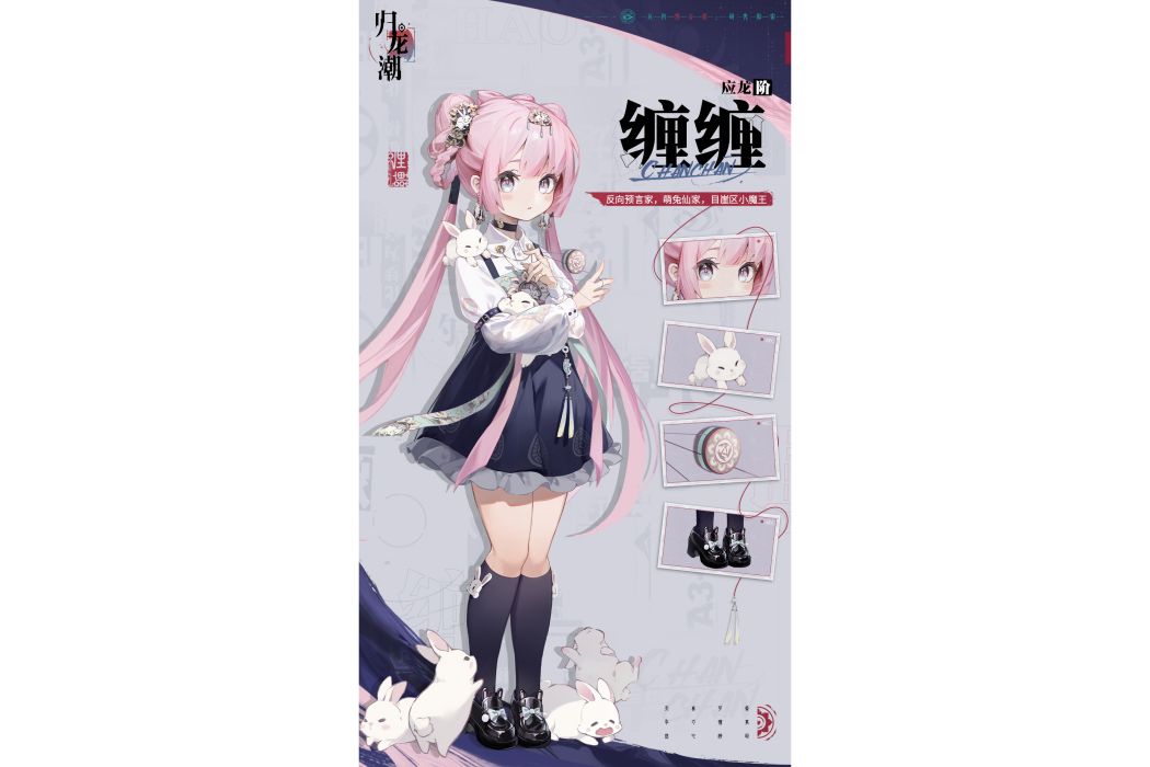 纏纏 纏纏