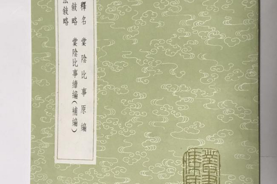 刑書釋名 刑書釋名