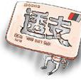 銀行透支 銀行透支