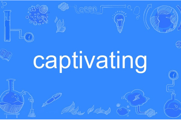 captivating(英語單詞) captivating(英語單詞)