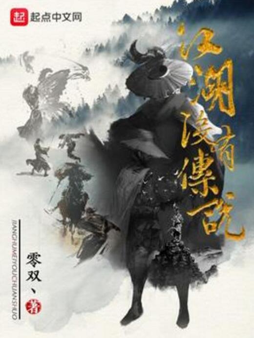 江湖沒有傳說 江湖沒有傳說