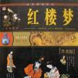 紫綃(中國古典名著《紅樓夢》中的人物) 紫綃(中國古典名著《紅樓夢》中的人物)