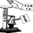 學歷通脹 學歷通脹
