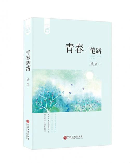 青春筆路 青春筆路