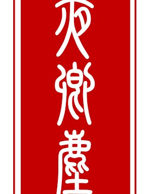 夜卿塵 夜卿塵
