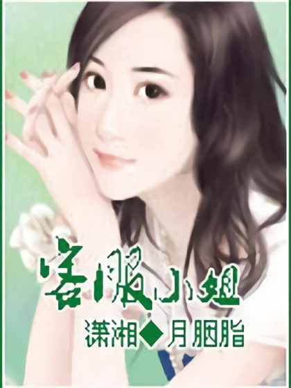客服小姐 客服小姐