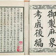 考成奏冊 考成奏冊
