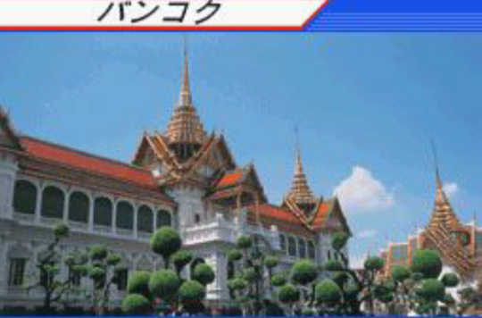 走遍全球DS：泰國