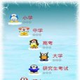 企鵝星連萌