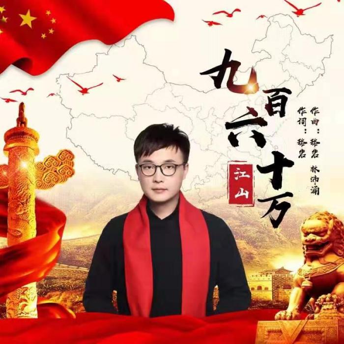 九百六十萬 九百六十萬
