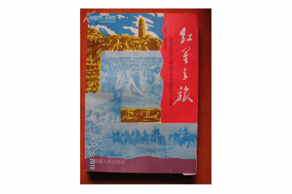 紅星之旅 紅星之旅
