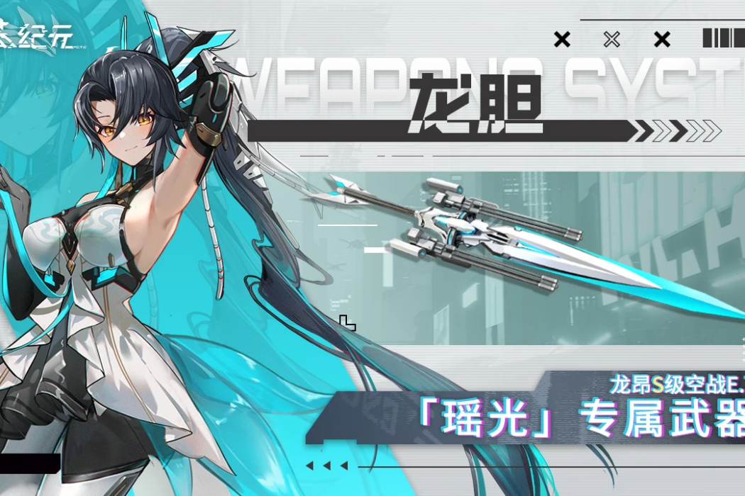 龍膽(遊戲《艾塔紀元》中的武器) 龍膽(遊戲《艾塔紀元》中的武器)