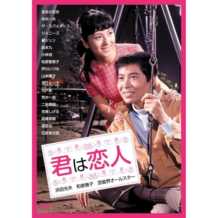 你是戀人 你是戀人