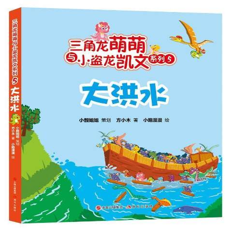 大洪水(2019年現代出版社出版的圖書) 大洪水(2019年現代出版社出版的圖書)