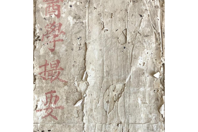 醫學撮要
