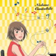 交響情人夢(J.C.STAFF製作的動畫) 交響情人夢(J.C.STAFF製作的動畫)