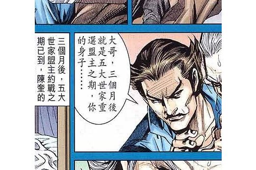 陳義(漫畫《新著龍虎門》中的角色) 陳義(漫畫《新著龍虎門》中的角色)