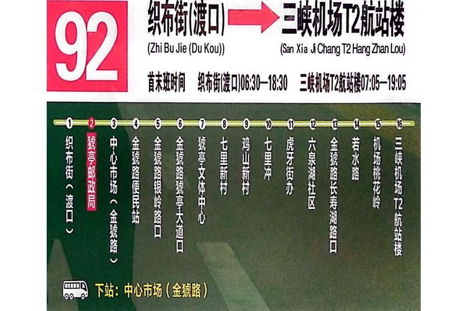 宜昌公交92路 宜昌公交92路