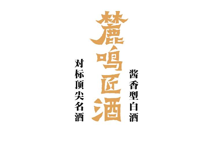 麓鳴匠 麓鳴匠