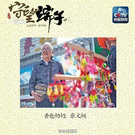 張文嫻(中國傳統手工藝人,以縫製香包聞名) 張文嫻(中國傳統手工藝人,以縫製香包聞名)