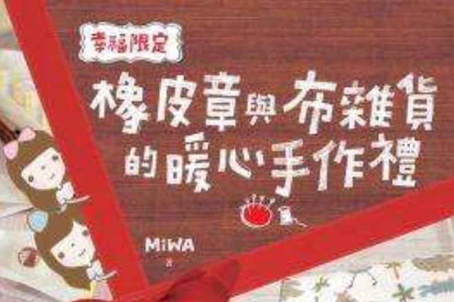 幸福限定 幸福限定