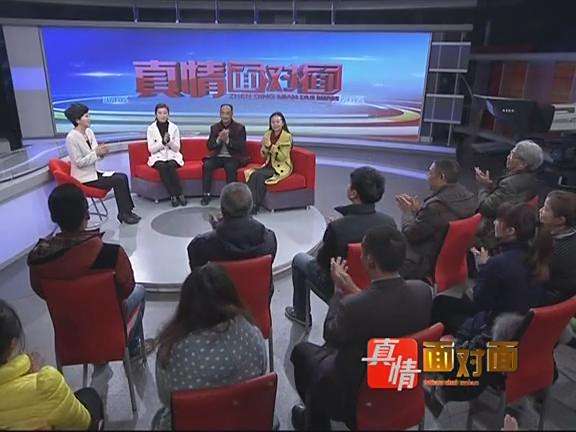 真情面對面 真情面對面