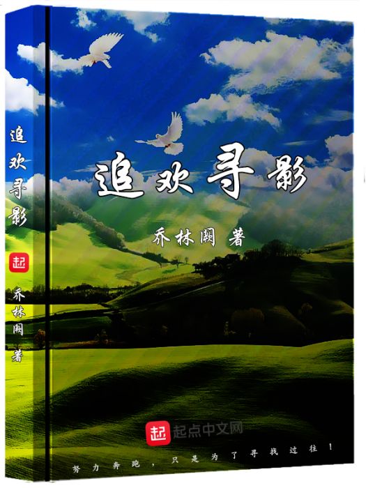 追歡尋影 追歡尋影